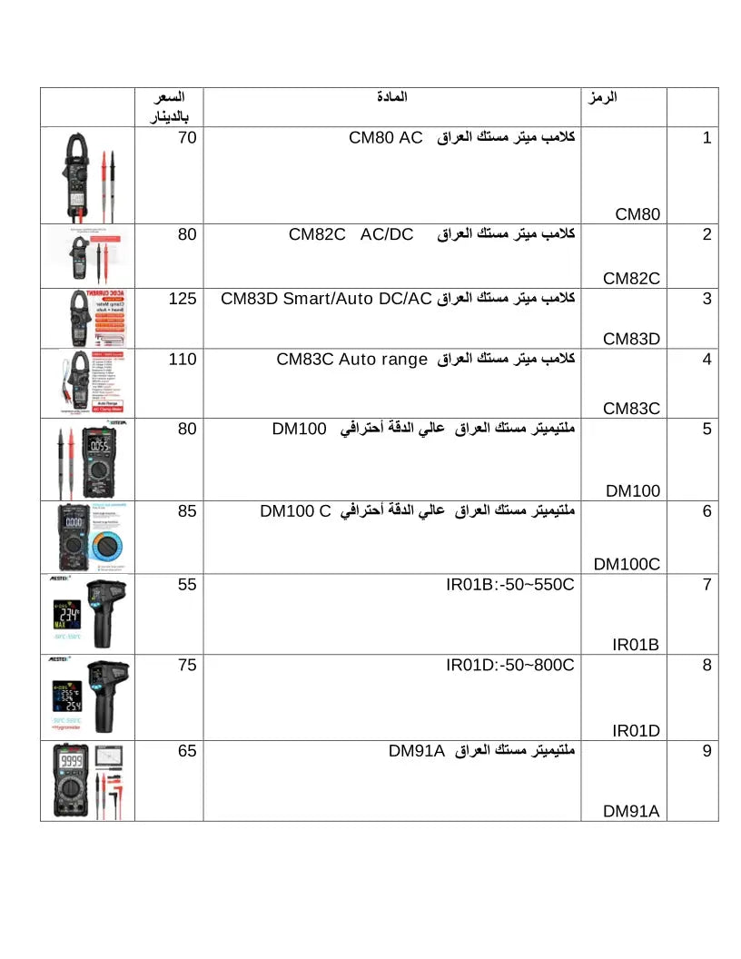 أسعار منتجات مستك العراق - سوق عگد النصارى